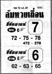ล้มหวยเถื่อน-16-07-69
