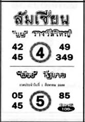 ล้มเซียน-01-08-69