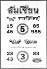 ล้มเซียน-16-07-69