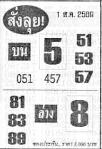 สั่งลุย-01-08-69