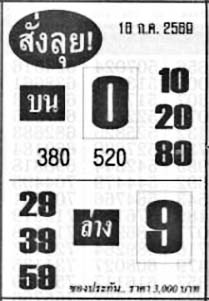 สั่งลุย-16-07-69