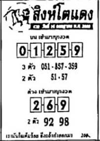 สิงห์โตแดง-16-07-69