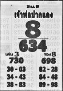 เจ้าพ่อปากแดง-16-07-69