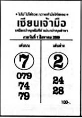เซียนเจ้ามือ-01-08-69