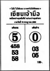 เซียนเจ้ามือ-16-07-69