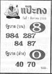 แป๊ะกง-01-08-69