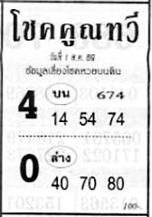 โชคคูณทวี-01-08-69