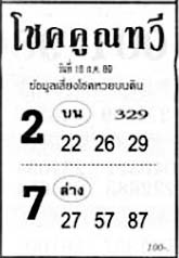 โชคคูณทวี-16-07-69