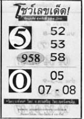 โชว์เลขเด็ด-01-08-69