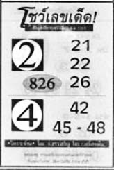 โชว์เลขเด็ด-16-07-69