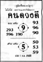 คนดวงดี-01-09-69