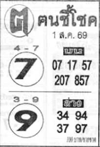 ฅนชี้โชค-01-08-69