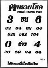 ฅนรวยโชค-01-09-69