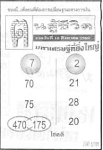 ฅนสู้ชีวิต-16-08-69