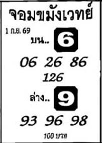 จอมขมังเวทย์-01-09-69