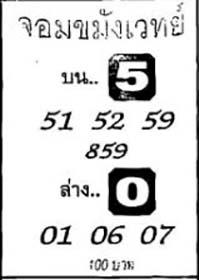 จอมขมังเวทย์-16-08-69