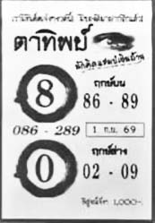 ตาทิพย์-01-09-69