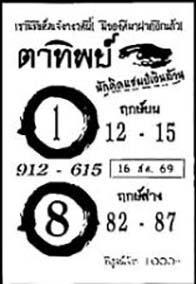 ตาทิพย์-16-08-69