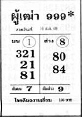 ผู้เฒ่า999-16-08-69