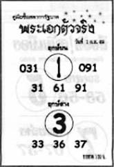 พระเอกตัวจริง-01-09-69