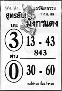 มังกรแดง-01-09-69