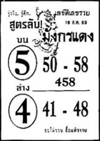มังกรแดง-16-08-69
