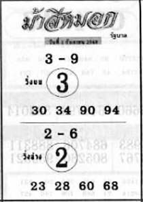 ม้าสีหมอก-01-09-69