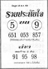 รวยประทับใจ-16-08-69