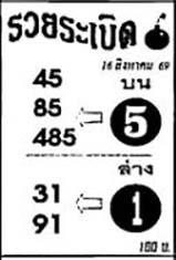 รวยระเบิด-16-08-69