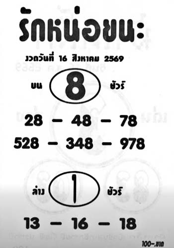 รักหน่อยนะ-16-08-69