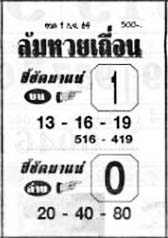 ล้มหวยเถื่อน-01-09-69