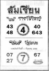 ล้มเซียน-01-09-69