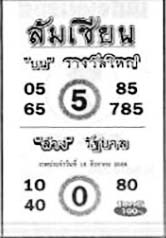 ล้มเซียน-16-08-69