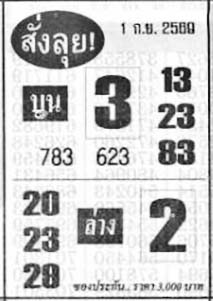 สั่งลุย-01-09-69