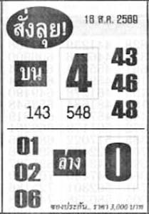 สั่งลุย-16-08-69