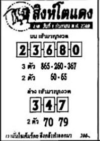 สิงห์โตแดง-01-09-69