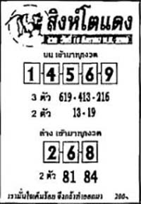 สิงห์โตแดง-16-08-69