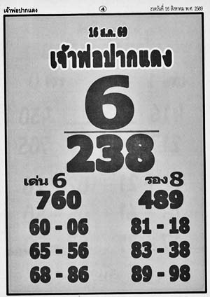 เจ้าพ่อปากแดง-16-08-69