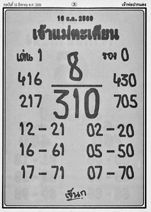 เจ้าแม่ตะเคียน-16-08-69