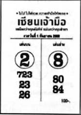 เซียนเจ้ามือ-01-09-69