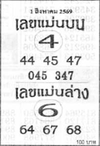 เลขแม่นบนล่าง-01-08-69