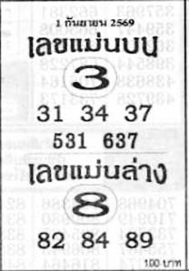 เลขแม่นบนล่าง-01-09-69