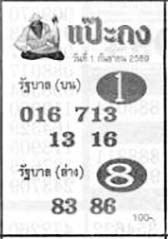 แป๊ะกง-01-09-69