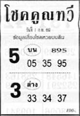 โชคคูณทวี-01-09-69