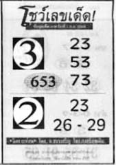 โชว์เลขเด็ด-01-09-69