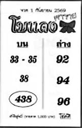 โบแดง-01-09-69