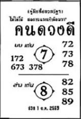 คนดวงดี-01-10-69