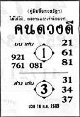 คนดวงดี-16-09-69
