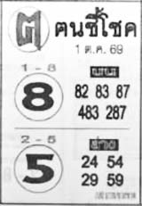 ฅนชี้โชค-01-10-69