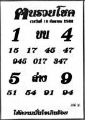ฅนรวยโชค-16-09-69